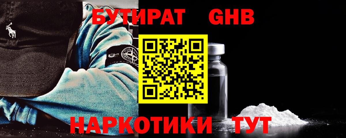 БУТИРАТ  БУТИРАТ BDO 33%  Вход с VPN  Богородицк 