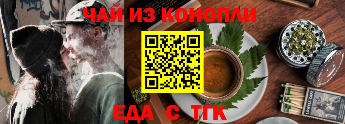 Еда ТГК конопля  Вход с VPN  Богородицк 