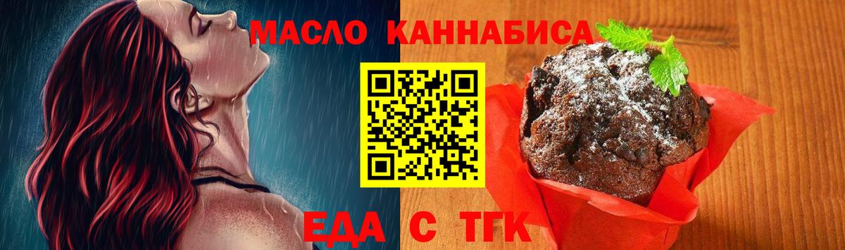 Еда ТГК марихуана Богородицк