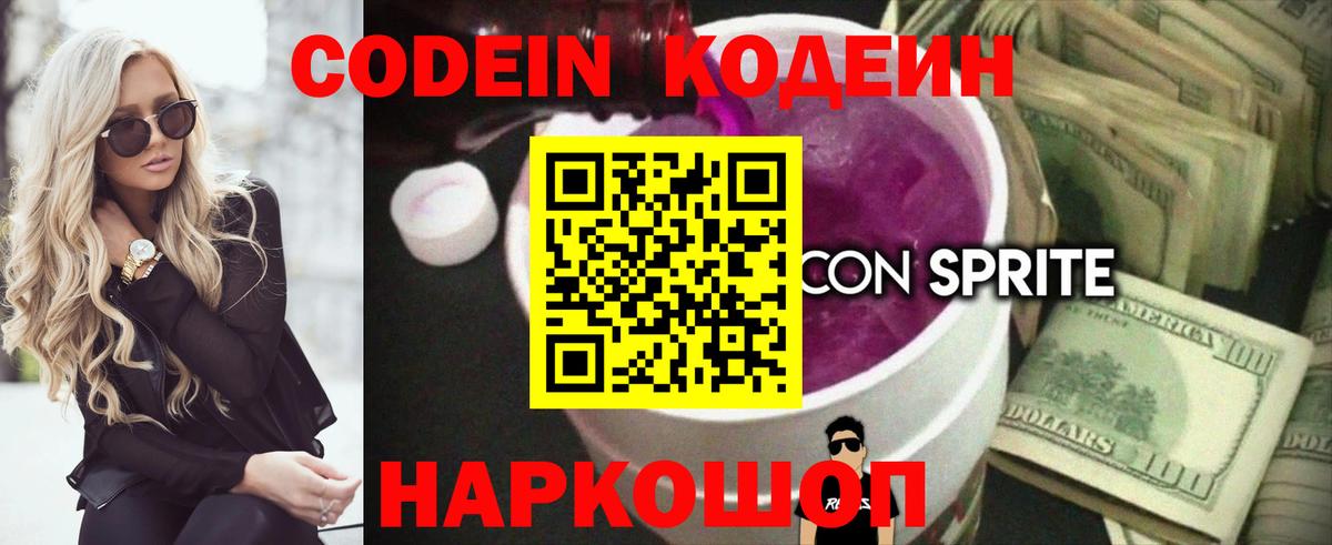 Богородицк  Кодеин напиток Lean (лин)  Вход с VPN 
