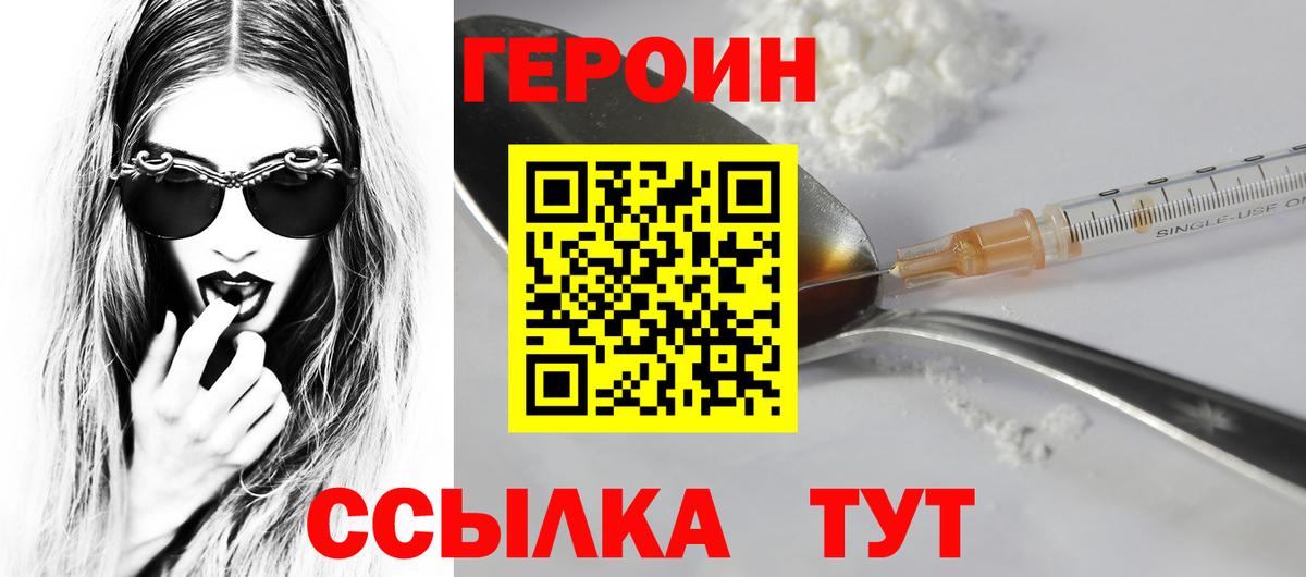 Героин белый Богородицк