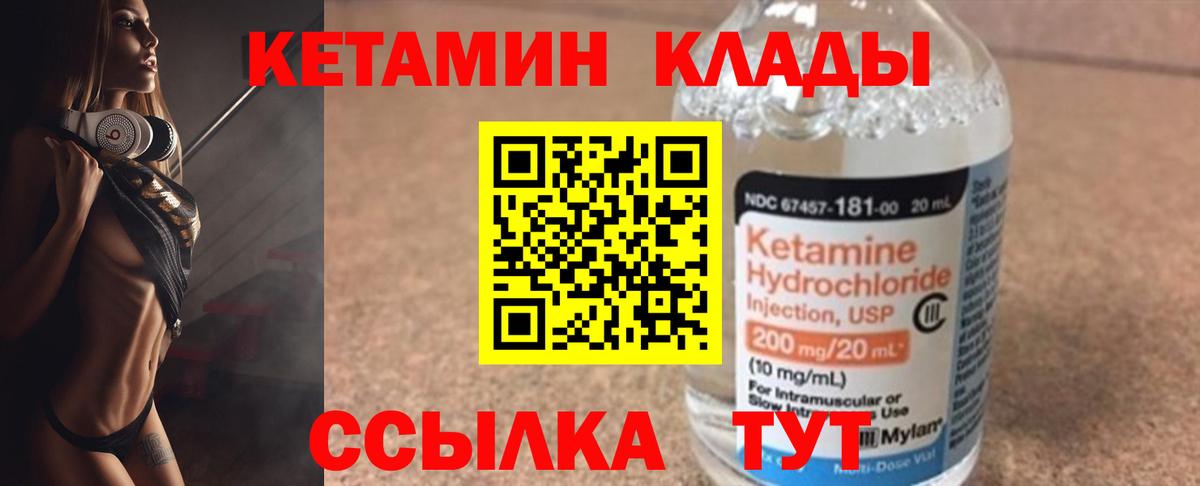 КЕТАМИН VHQ  Вход с VPN  Кетамин VHQ  Богородицк 