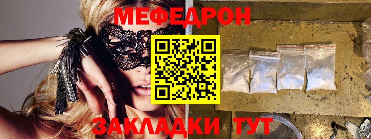 МЯУ-МЯУ мяу мяу  Мефедрон  Вход с VPN  мега ТОР  МЯУ-МЯУ VHQ  Богородицк 