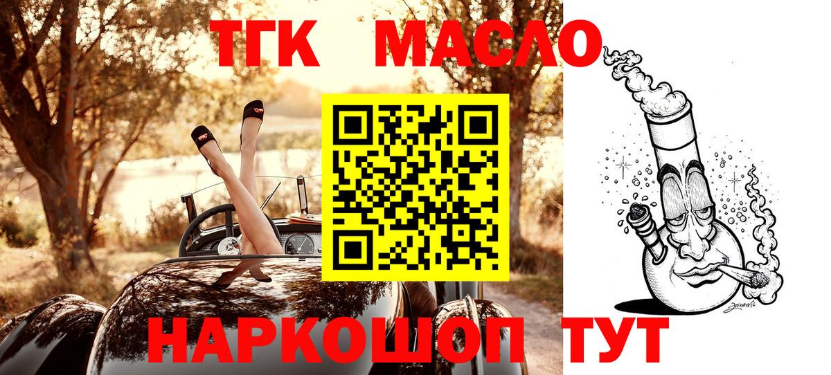 ТГК THC oil Богородицк